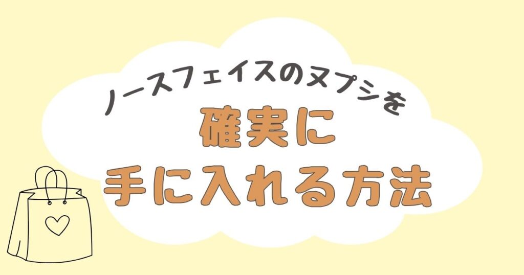 ヌプシ　どこで売ってる